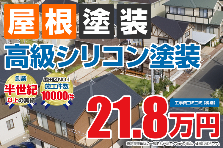 高級シリコンプラン塗装 21.8万円