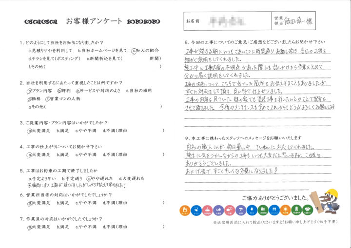 神奈川県川崎市　H様邸　外壁塗装工事