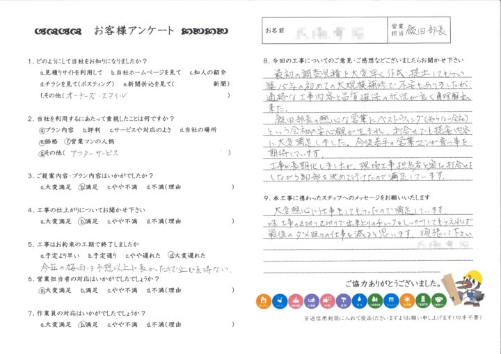 東京都世田谷区　O様邸　大規模修繕工事