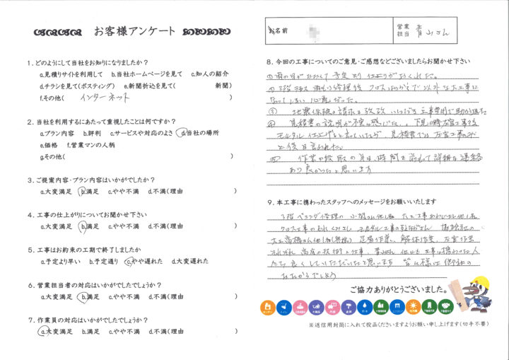 東京都墨田区　K様邸　ベランダ防水・内装工事