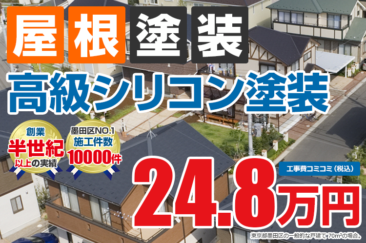 高級シリコンプラン塗装 24.8万円