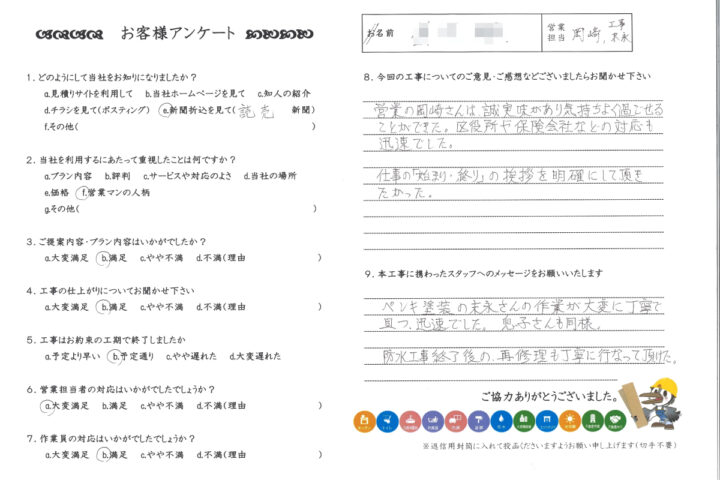 東京都江東区　S様邸　外壁・屋根塗装工事