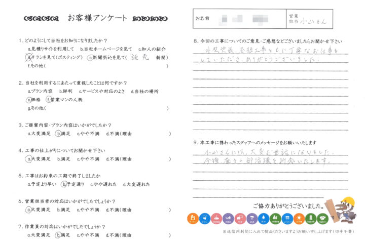 東京都江東区　K様邸　外壁塗装・屋根修繕工事