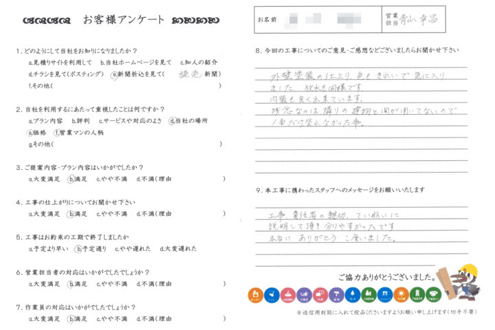 東京都墨田区　H様邸　大規模修繕工事