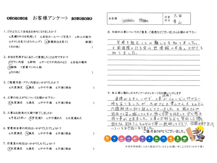 東京都江東区　Y様邸　ビル改修