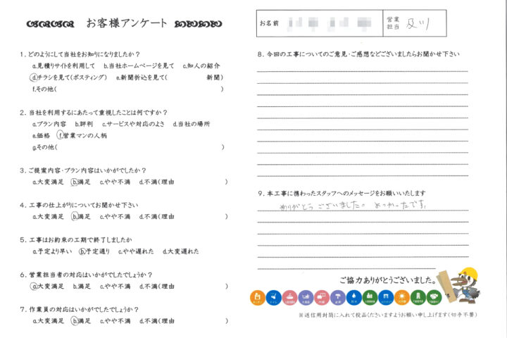 東京都台東区　I様邸　屋上防水工事