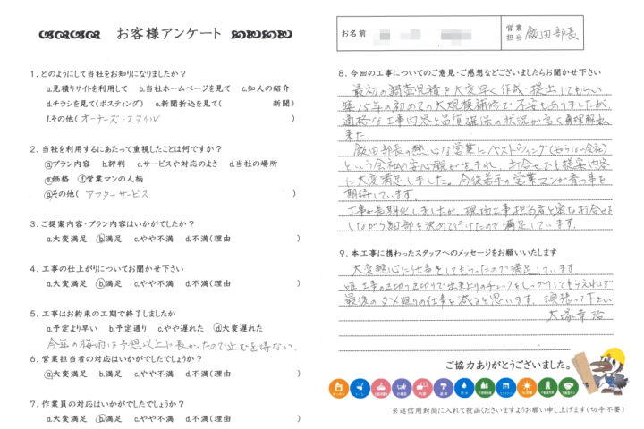 東京都世田谷区 O様邸 大規模修繕工事