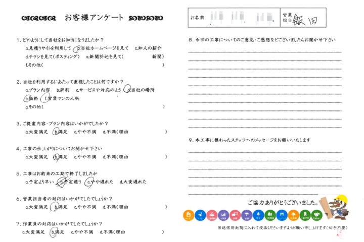 東京都江東区　I様邸　外壁塗装他修繕工事