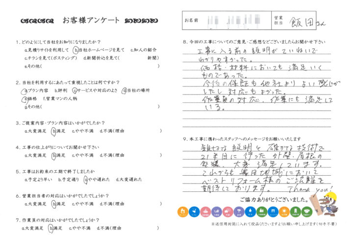 東京都墨田区　K様邸　外壁・屋上塗装工事