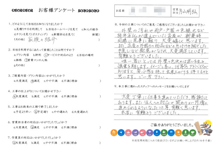 東京都江戸川区　S様邸　外壁塗装工事