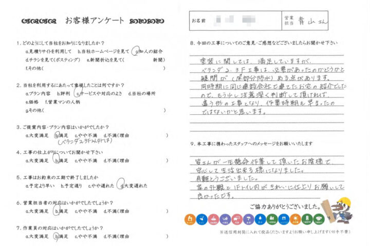 東京都墨田区　S様邸　外壁塗装・ベランダ防水・内装工事