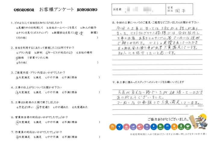 東京都台東区　M様邸　屋上防水工事