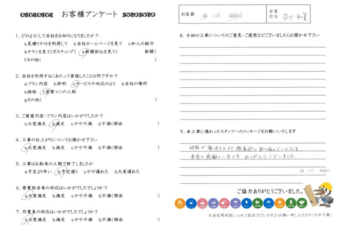 東京都江東区　N様邸　瓦補修工事