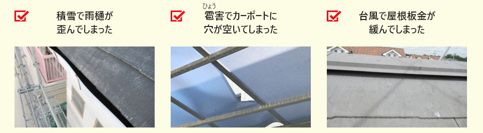 お住いの修繕に役立つ情報！火災保険を活用して修繕ができるの？