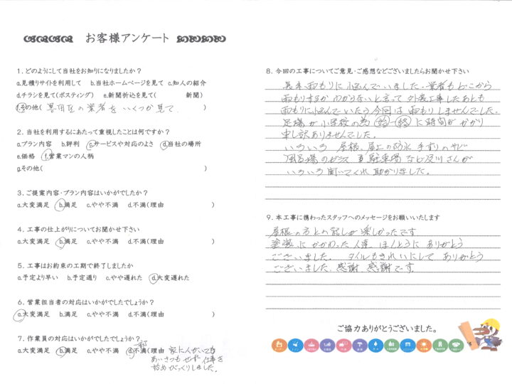 東京都墨田区　O様邸　外壁・屋根塗装工事