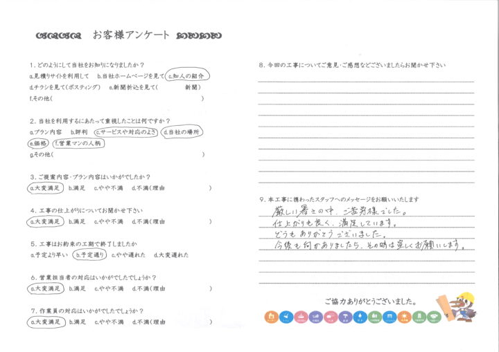 東京都墨田区　N様邸　外壁・屋根塗装工事