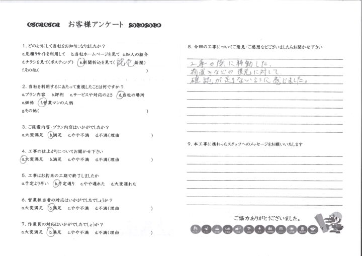 東京都江東区　A様邸　集合住宅外部修繕工事