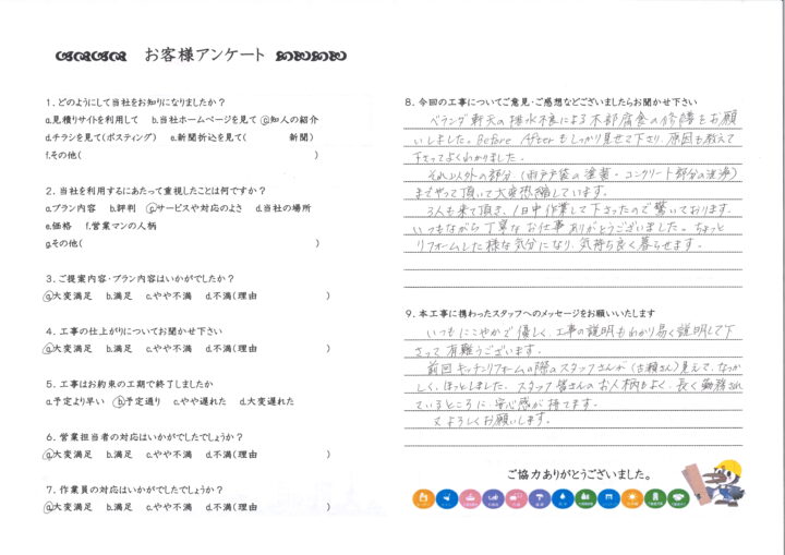 船橋市　O様邸　ベランダ軒天、漏水工事