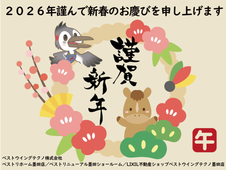 2026年始ご挨拶