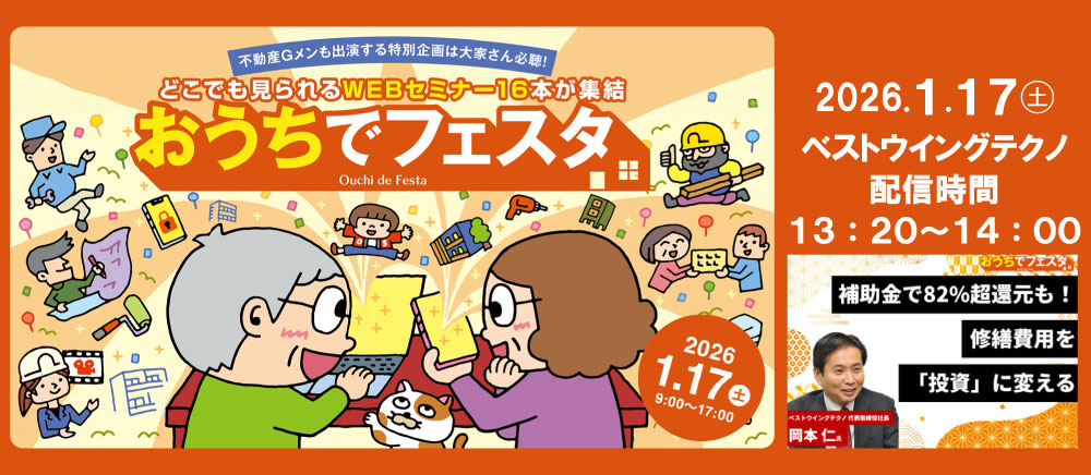 2026年1月17日(土)　オーナーズ・スタイル主催【おうちでフェスタ】に参加