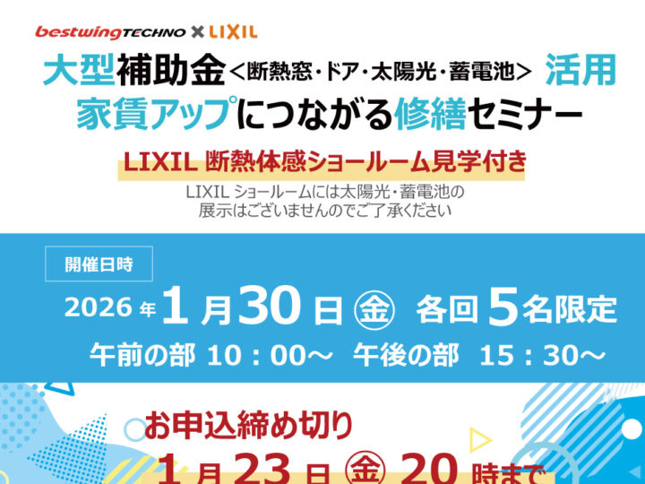 20260130LIXIL見学＆補助金セミナー