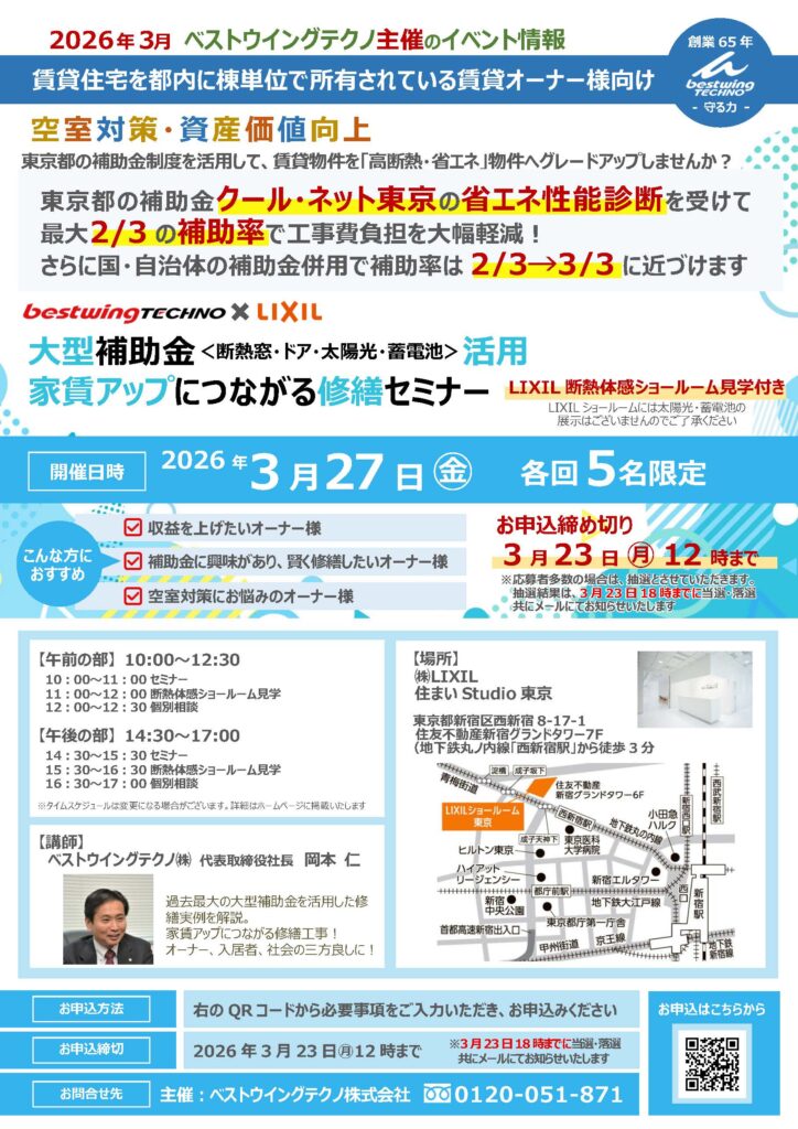20260327LIXIL見学&補助金セミナー