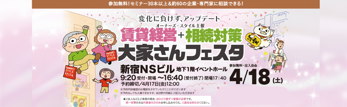 オーナーズスタイル2026春フェスタ