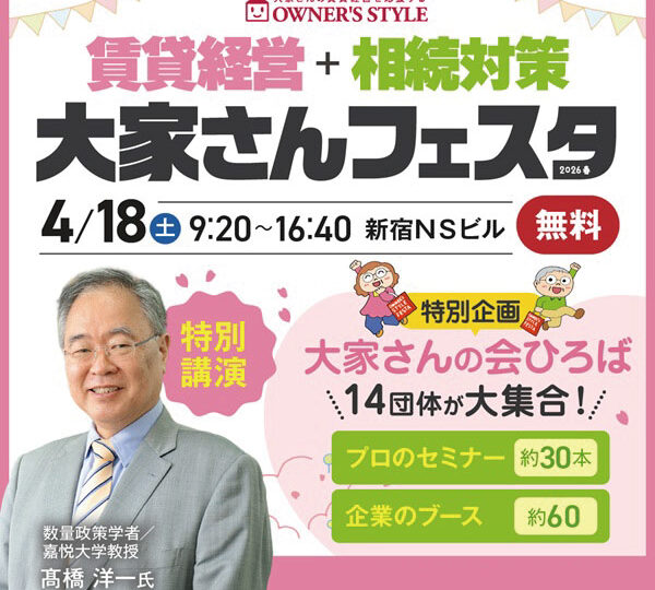 オーナーズスタイル2026春フェスタ