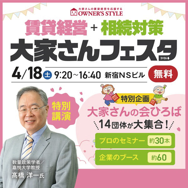 オーナーズスタイル2026春フェスタ