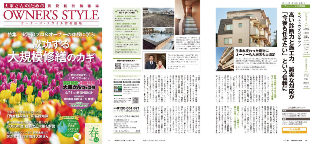 オーナーズスタイル2026春フェスタ