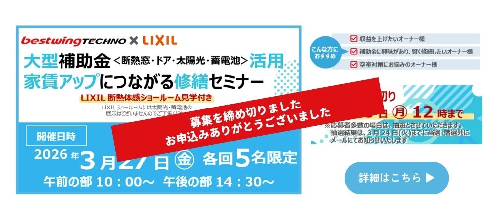 20260327LIXIL見学＆補助金セミナー