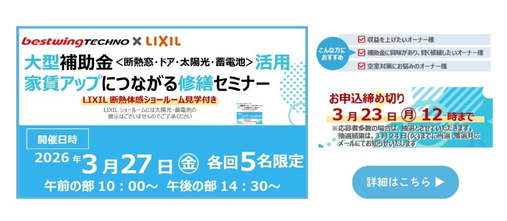 20260327LIXIL見学＆補助金セミナー