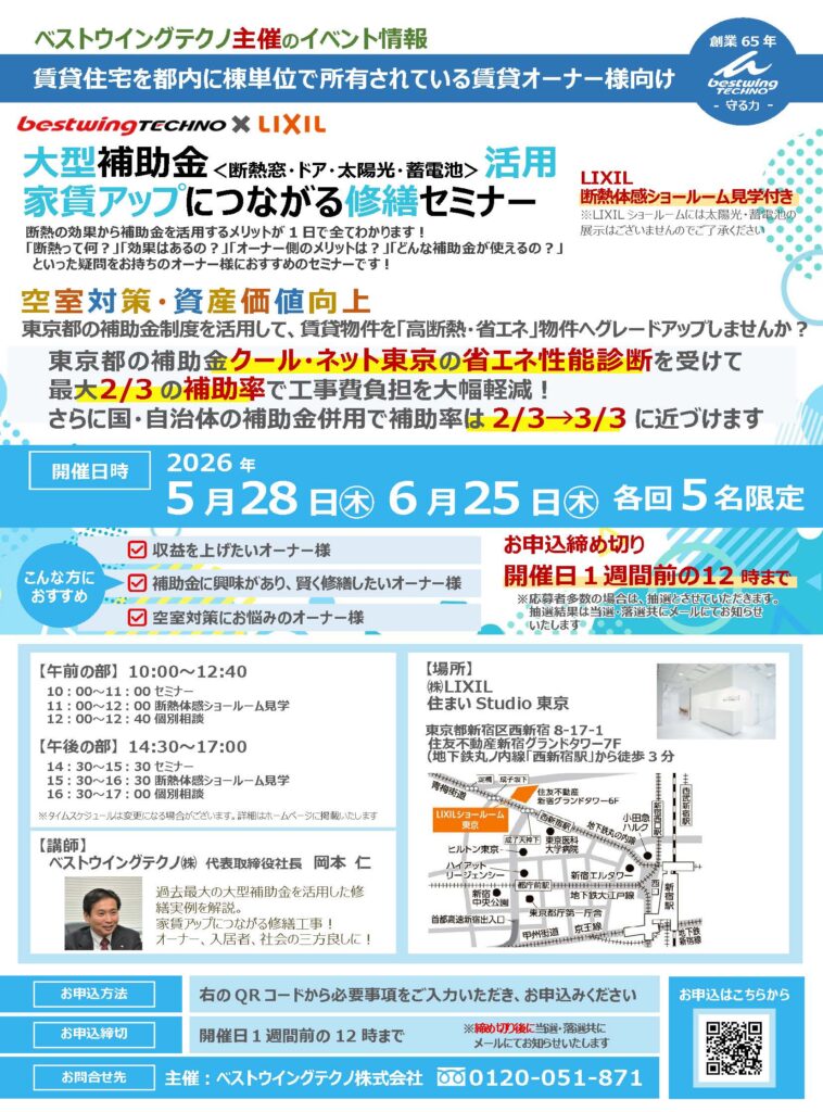 5/28セミナー＆個別相談会開催