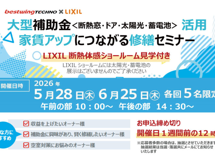 5/28セミナー＆個別相談会開催