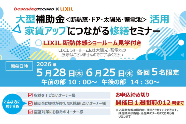 5/28セミナー＆個別相談会開催