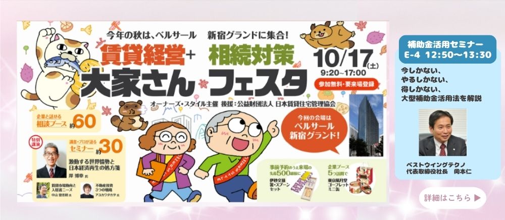 2026年10月17日(土)開催　オーナーズ・スタイル主催【賃貸経営＋相続対策　大家さんフェスタ】に出展決定！
