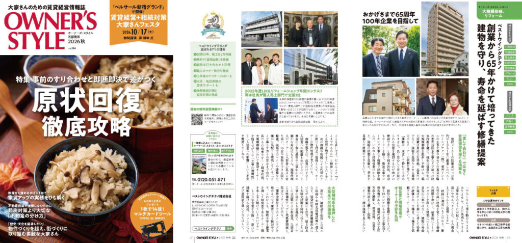 オーナーズスタイル2026秋フェスタ